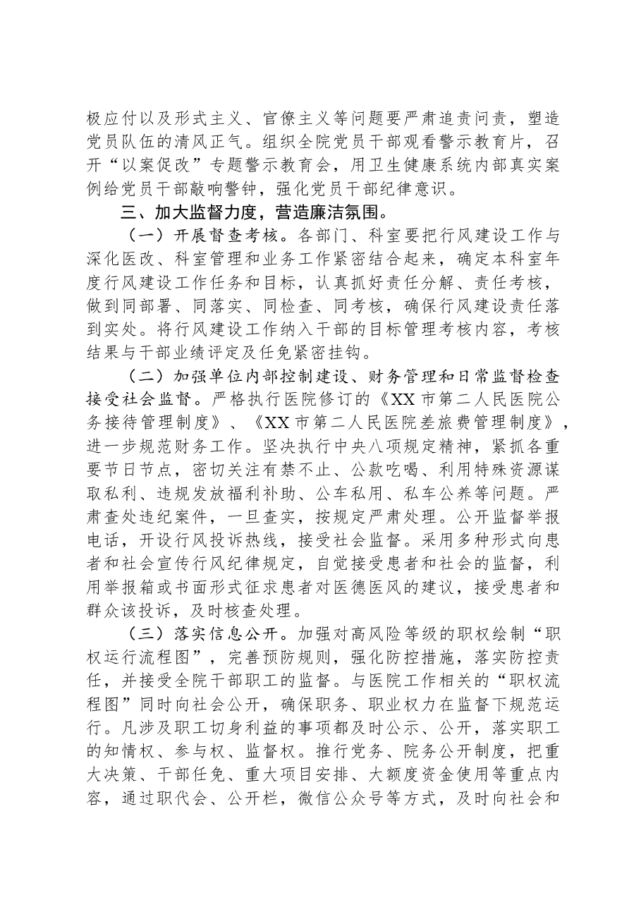 2023年行风建设工作总结.docx,第4页预览