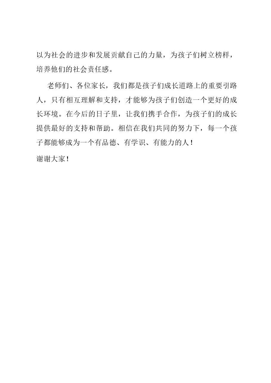 在家庭委员会座谈会上的发言材料.docx,第4页预览
