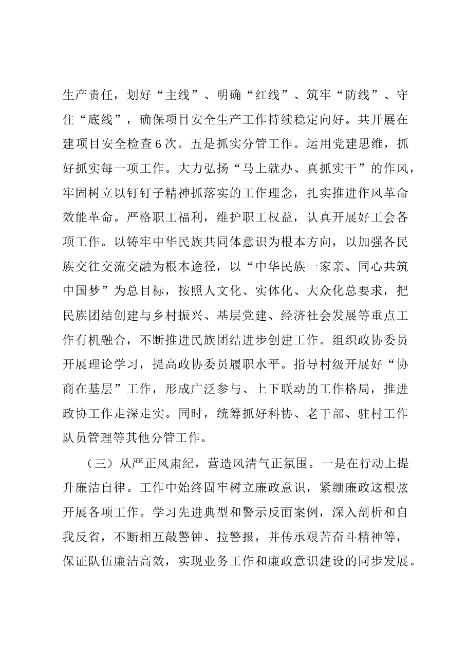 乡党委班子成员2023年抓党建工作述职报告汇编.docx,第4页预览