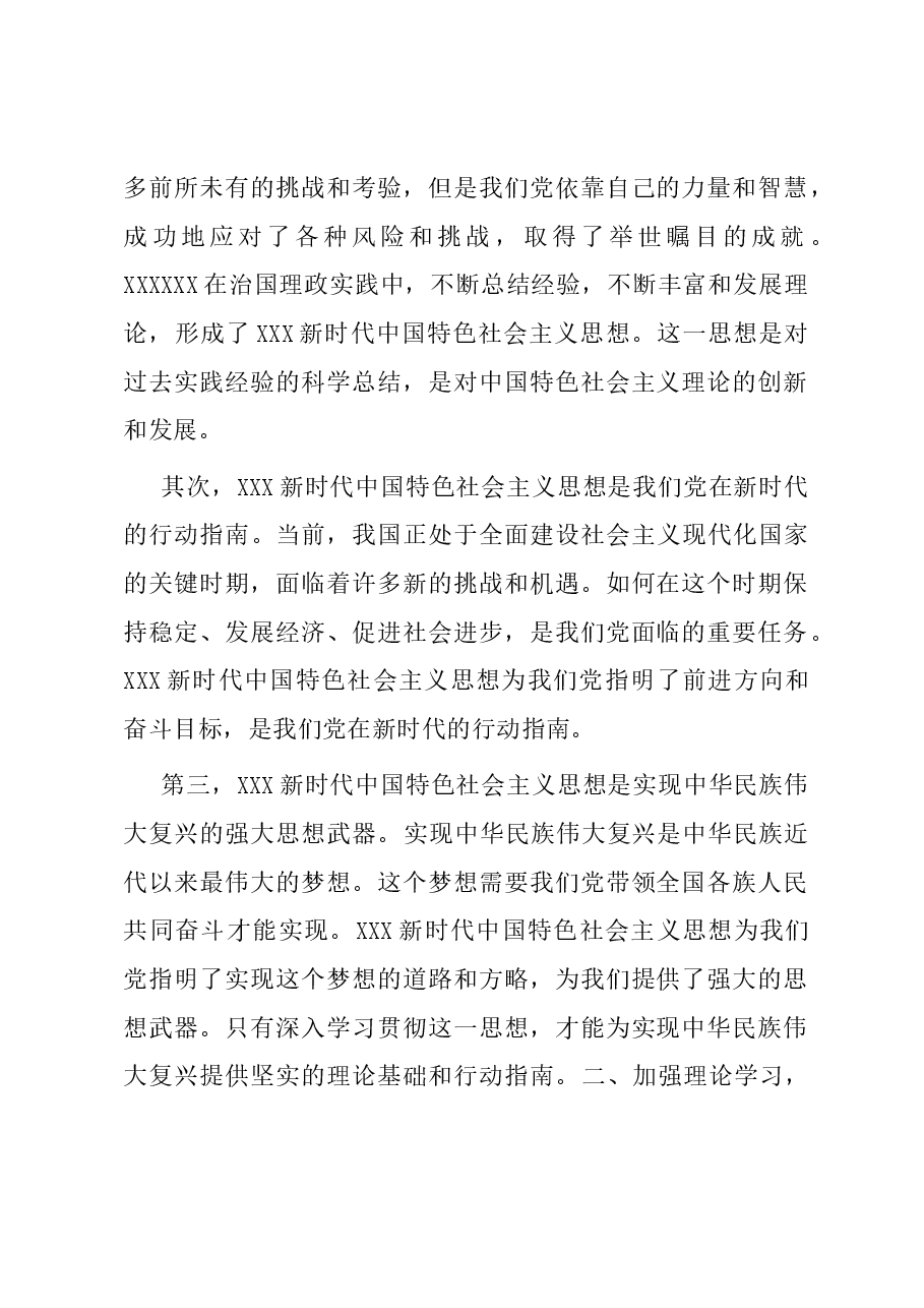 支部书记在机关党支部主题教育集中学习会上的发言材料.docx,第2页预览