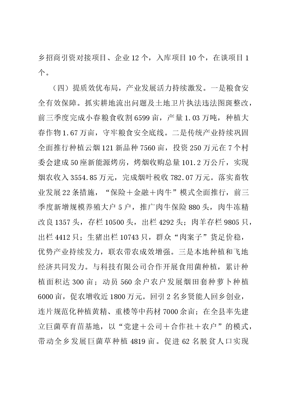 乡2023年工作总结暨2024年工作计划.docx,第4页预览