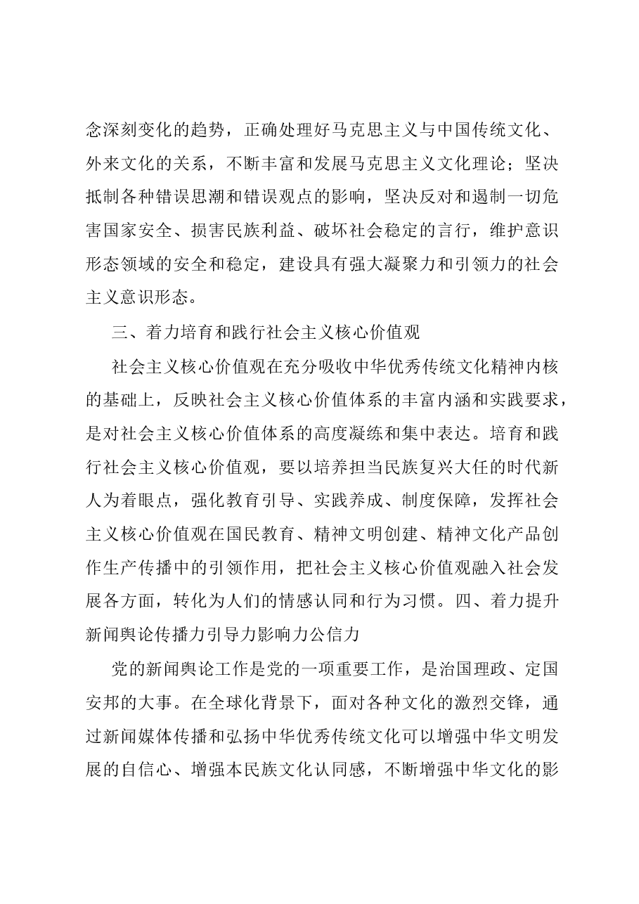 党课讲稿：全面把握“七个着力” 建设中华民族现代文明.docx，第3页预览