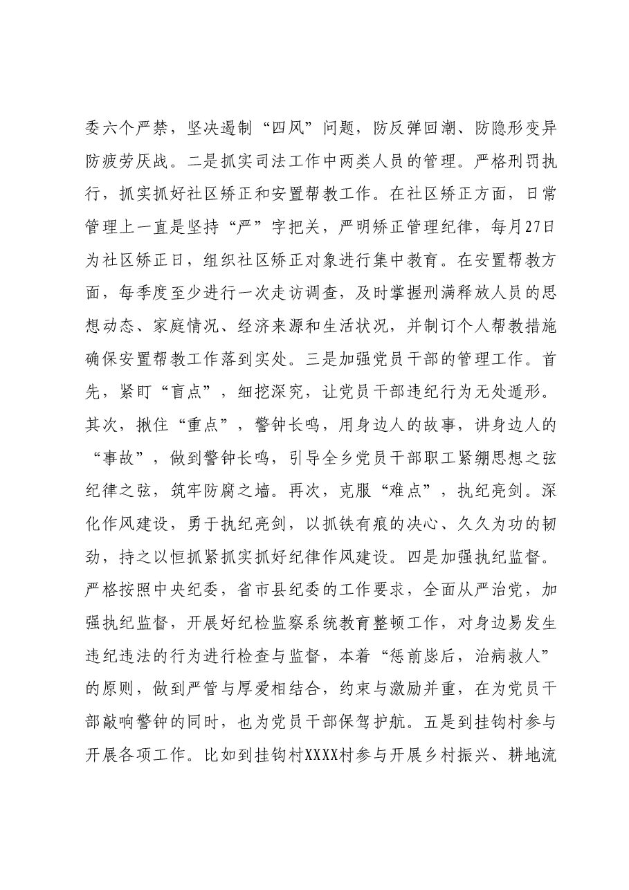 2023年度个人述职报告.docx,第2页预览