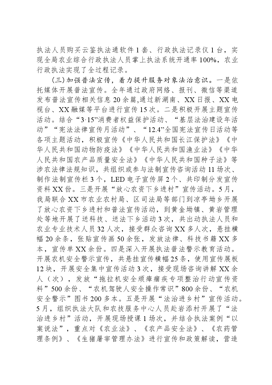 2023年度XX区农业农村局法治政府建设工作总结.docx,第3页预览