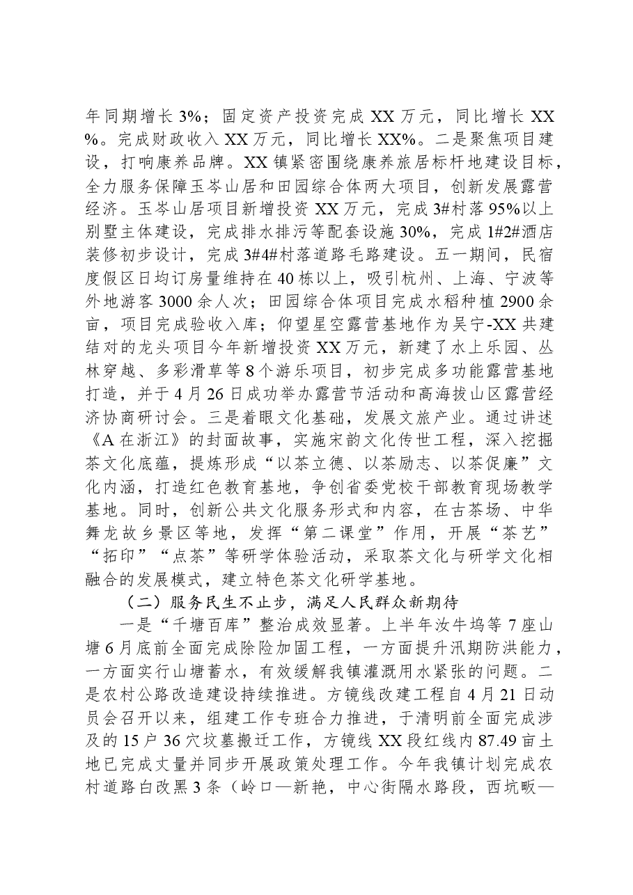 乡镇2023年上半年工作总结及下半年工作计划.docx,第2页预览