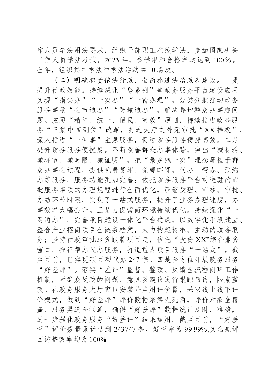 县政务服务数据管理局2023年法治政府建设年度报告.docx,第2页预览