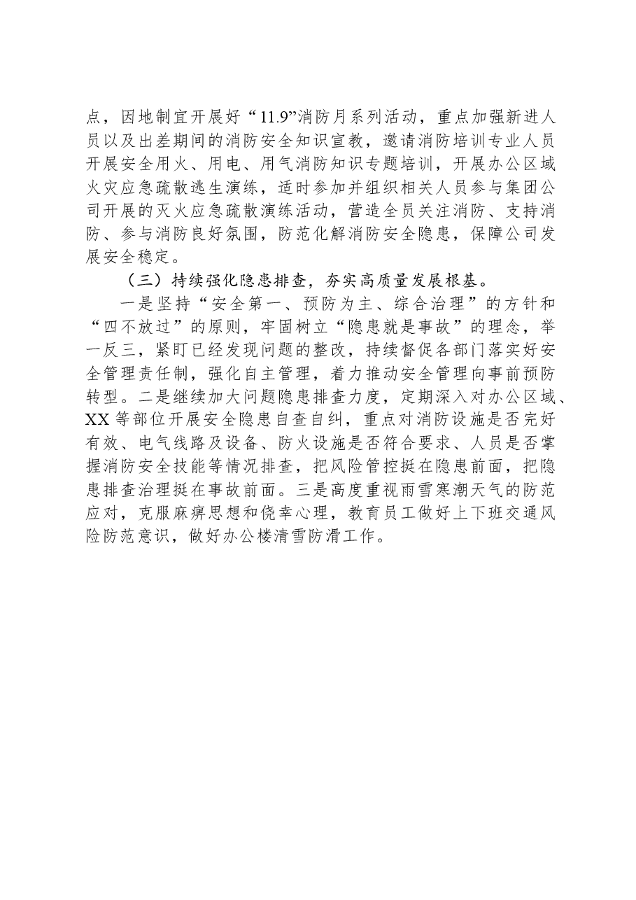 某集团公司2023年安全管理专项自查报告.docx，第4页预览