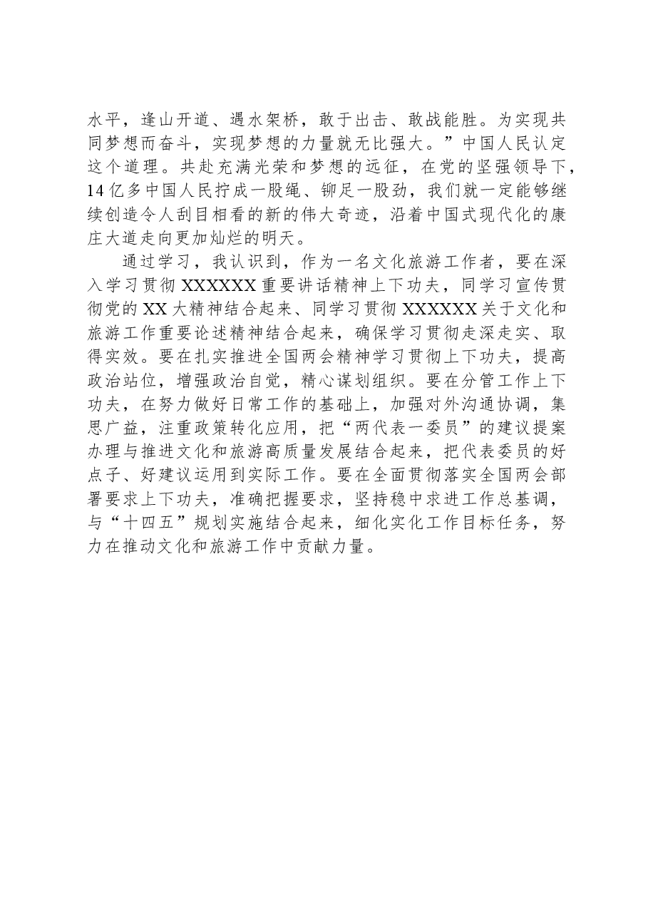 在学习全面贯彻落实党的XX大和全国“两会”精神研讨会上的发言材料.docx,第3页预览