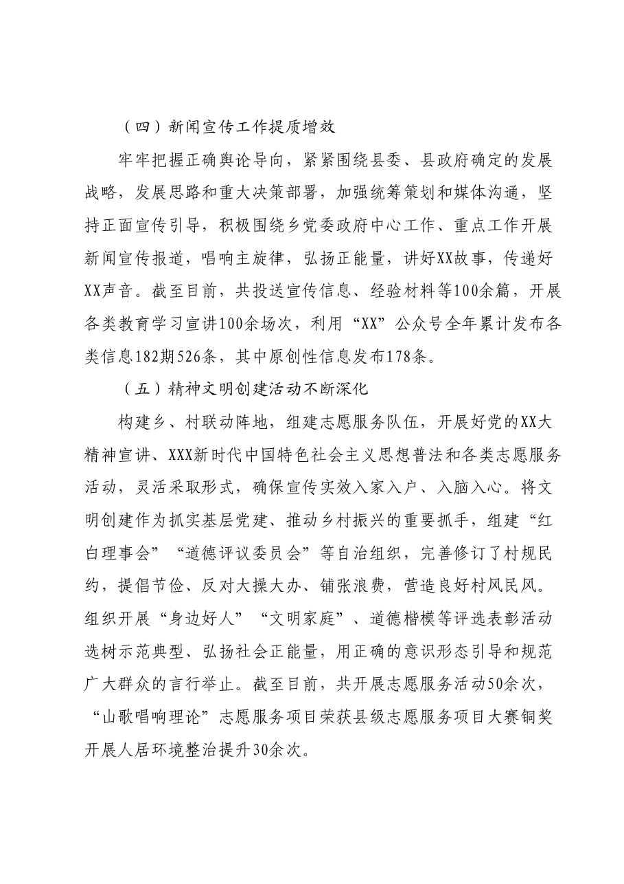 2023年宣传思想文化工作总结及2024年宣传思想文化工作计划.docx，第3页预览