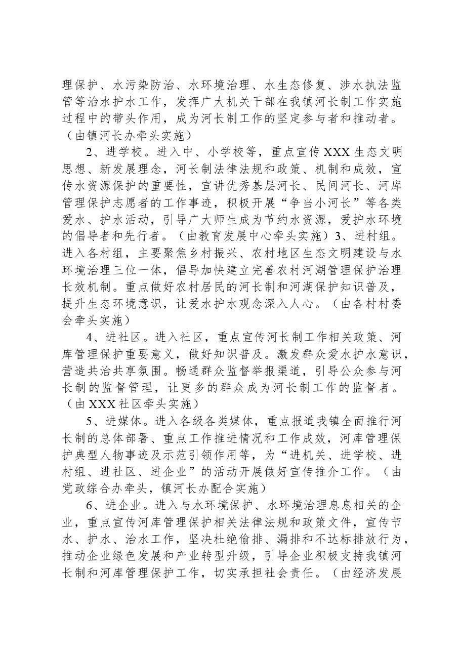 2023年XX镇河长制宣传教育工作实施方案.docx,第3页预览