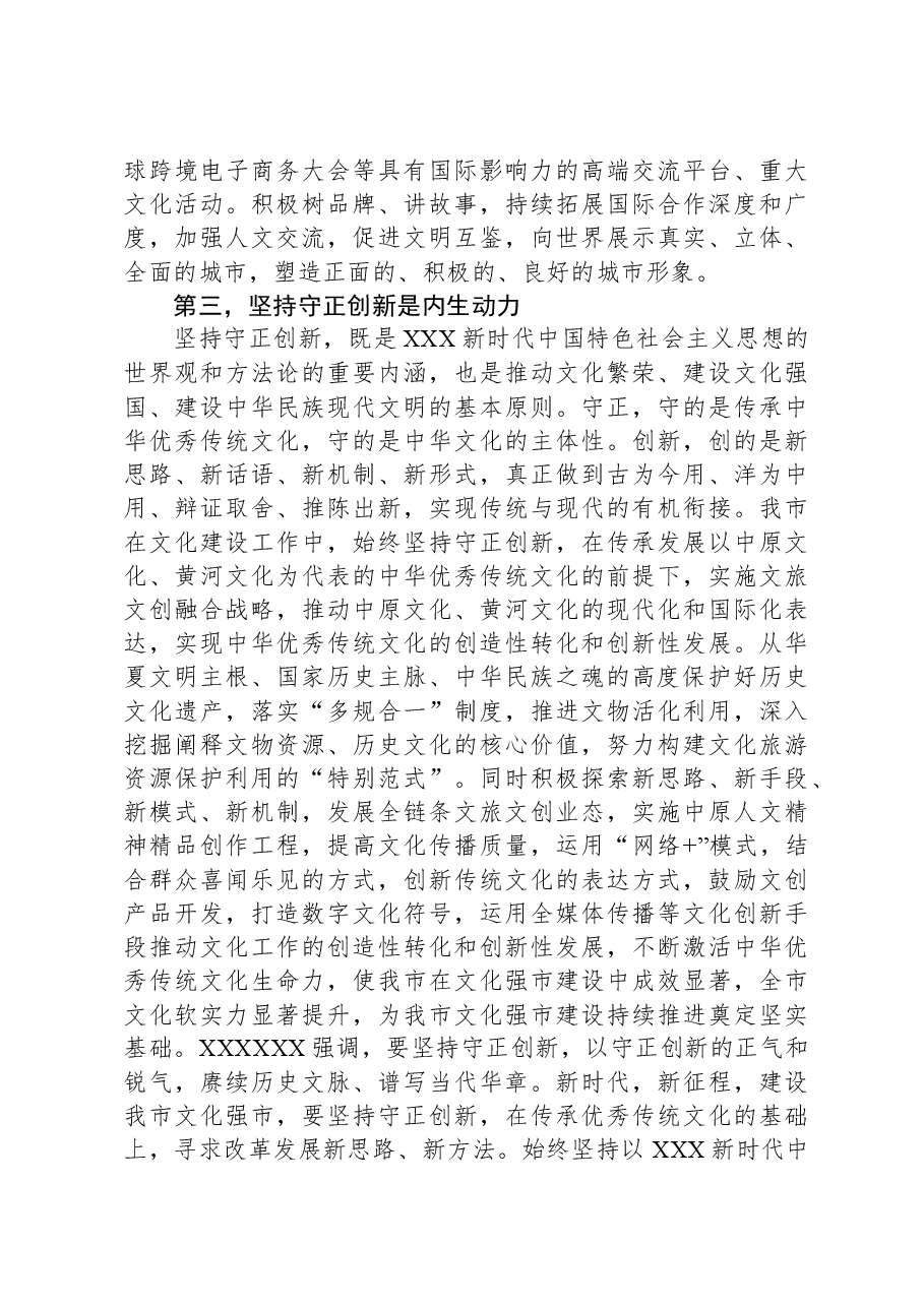 在市委宣传部理论学习中心组文化强市专题研讨会上的发言.docx,第3页预览