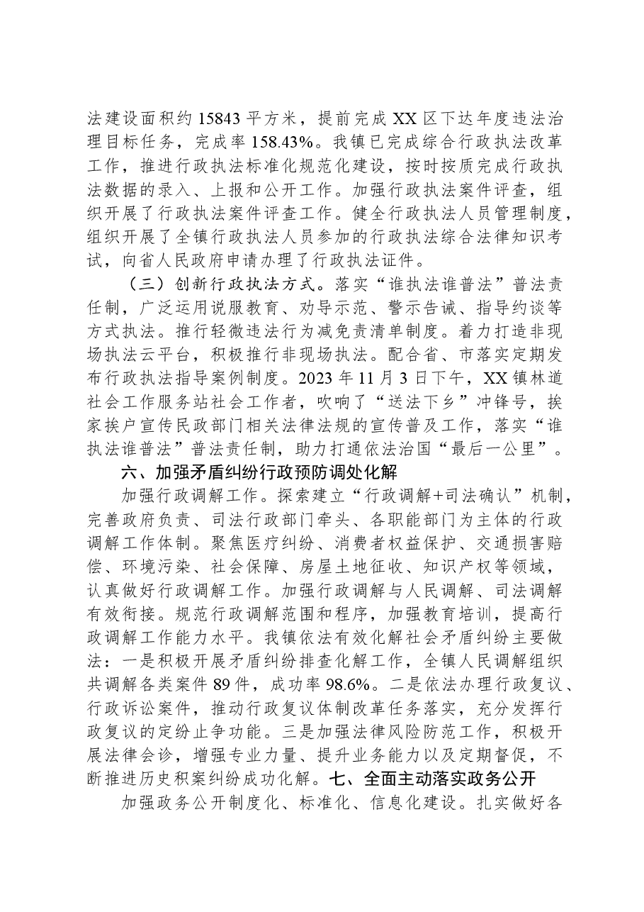 镇人民政府2023年法治政府建设年度报告.docx,第4页预览