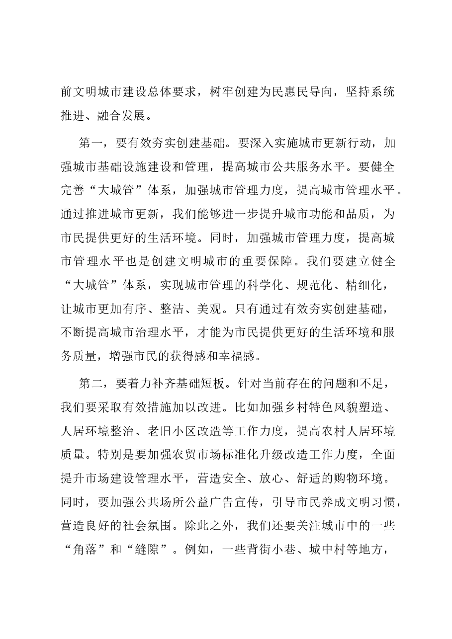 在全市全国文明城市建设专题会议上的讲话材料.docx，第2页预览