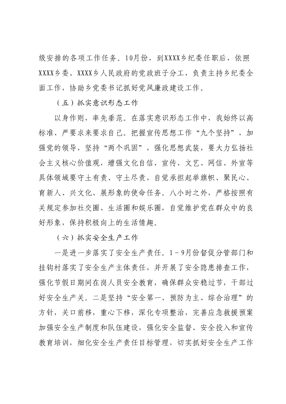 2023年度个人述职报告.docx,第4页预览