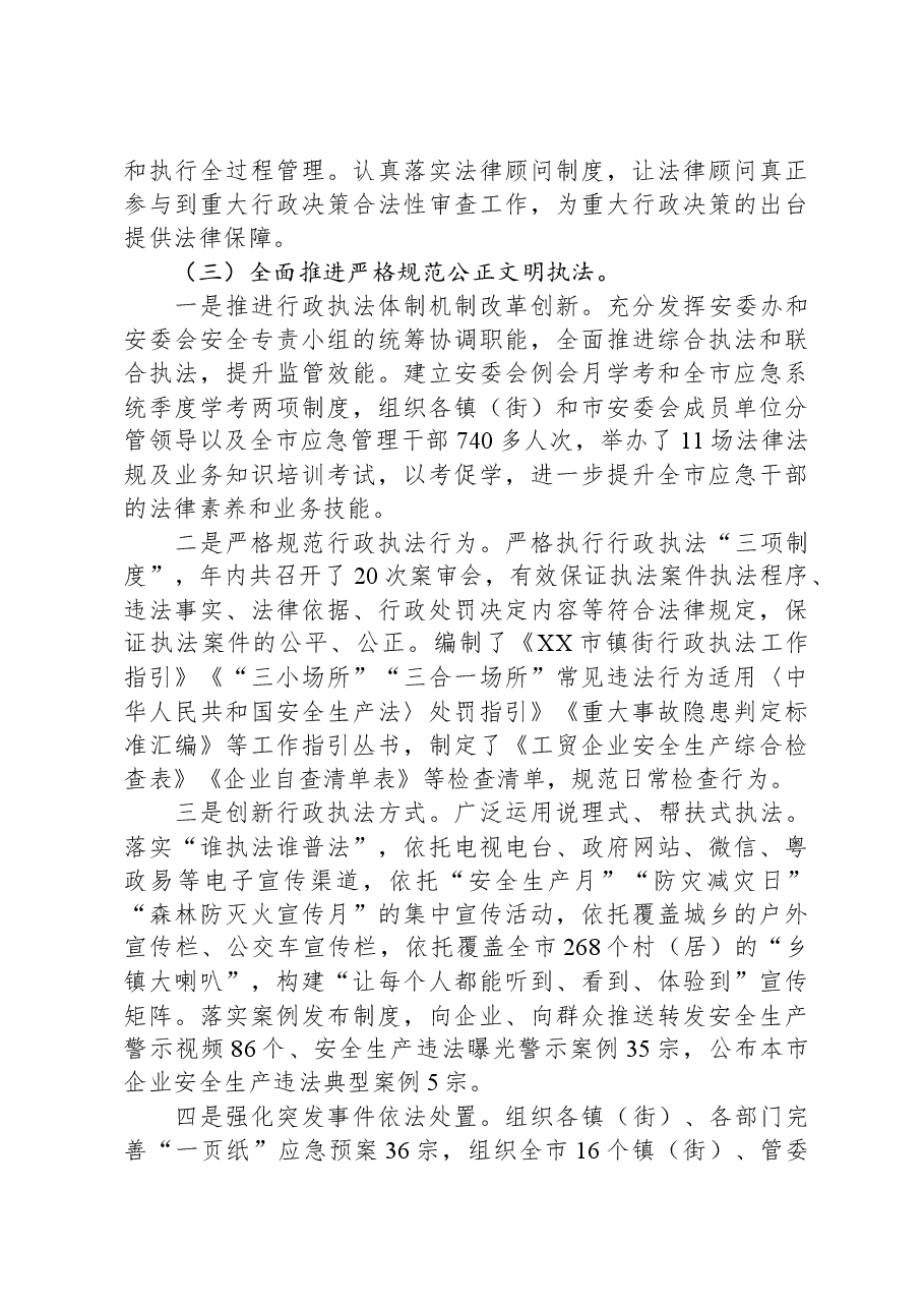 市应急管理局2023年法治政府建设年度报告.docx,第3页预览