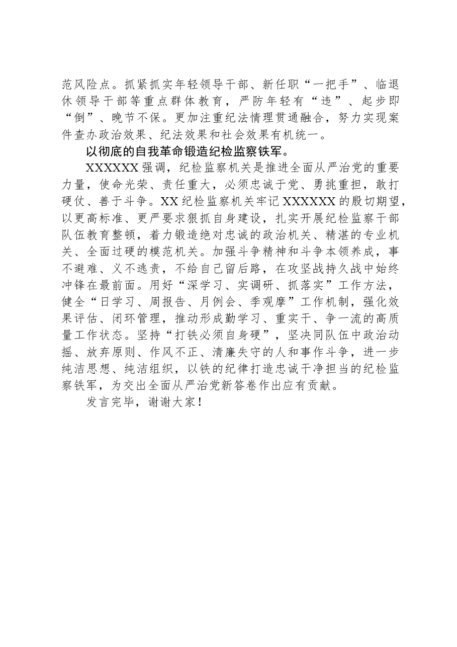 在全市纪检监察机关“以学促廉筑防线以行践廉守初心”专题读书班上的研讨发言材料.docx,第4页预览