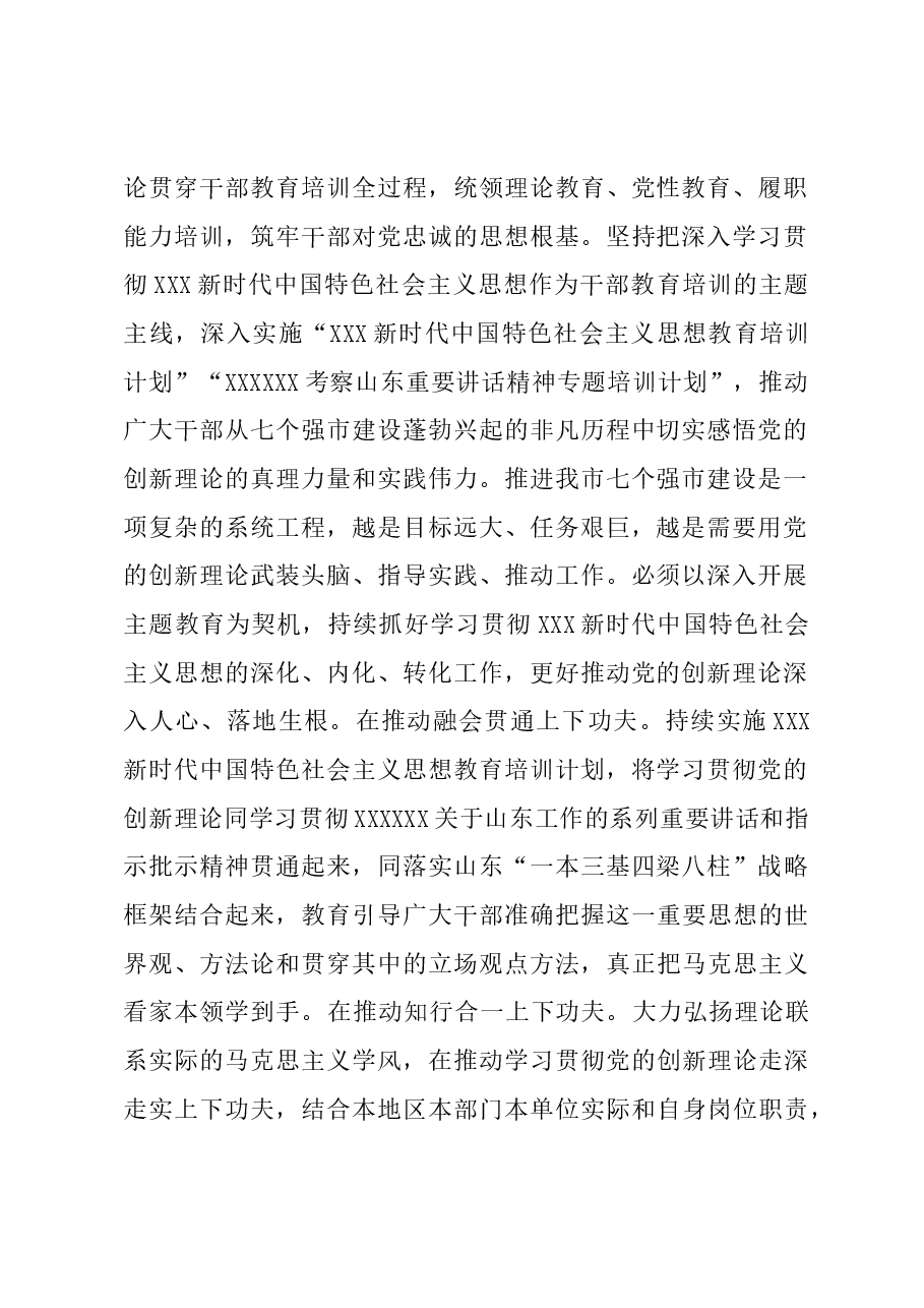 党课:以教育培训为干部蓄力 赋能推动经济社会高质量发展.docx,第2页预览