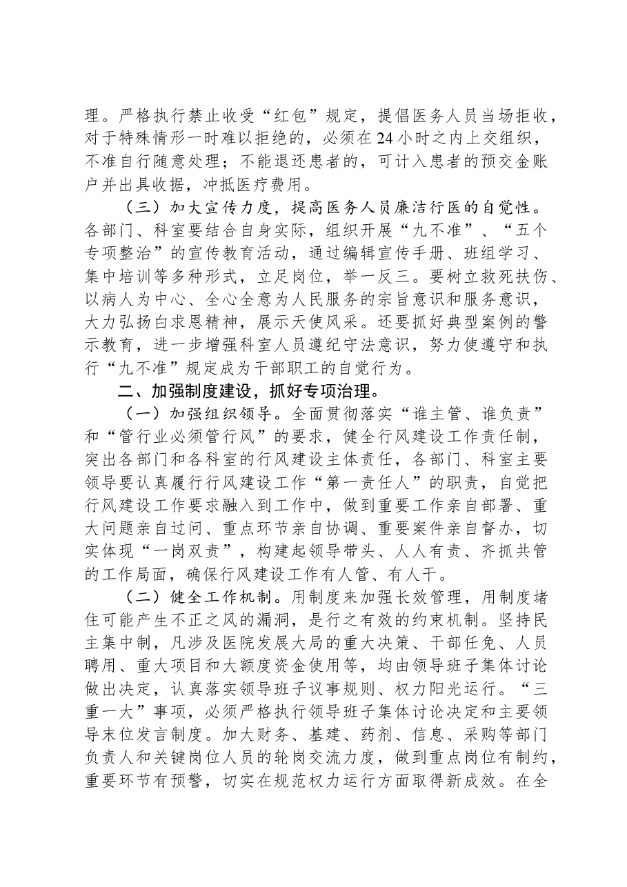 2023年行风建设工作总结.docx,第2页预览