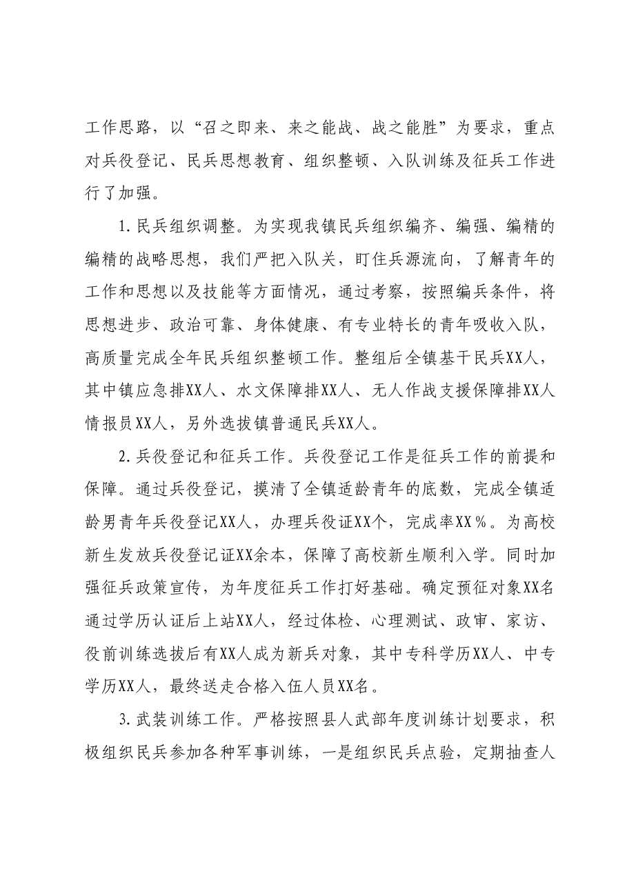 2023年XX镇武装部长述职述德述廉报告.docx,第3页预览