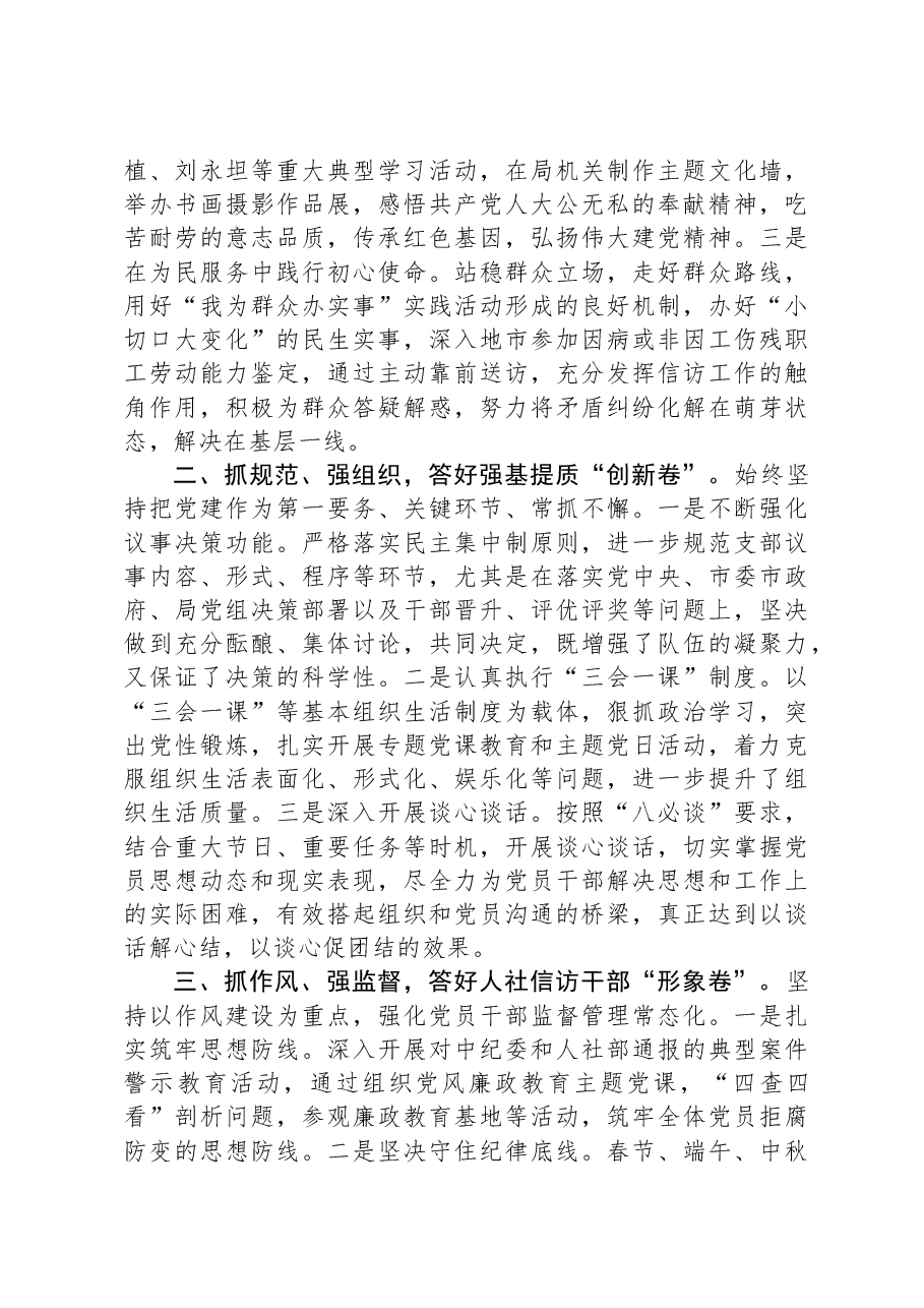 在全市人社系统基层党组织建设工作推进会上的交流发言.docx,第2页预览