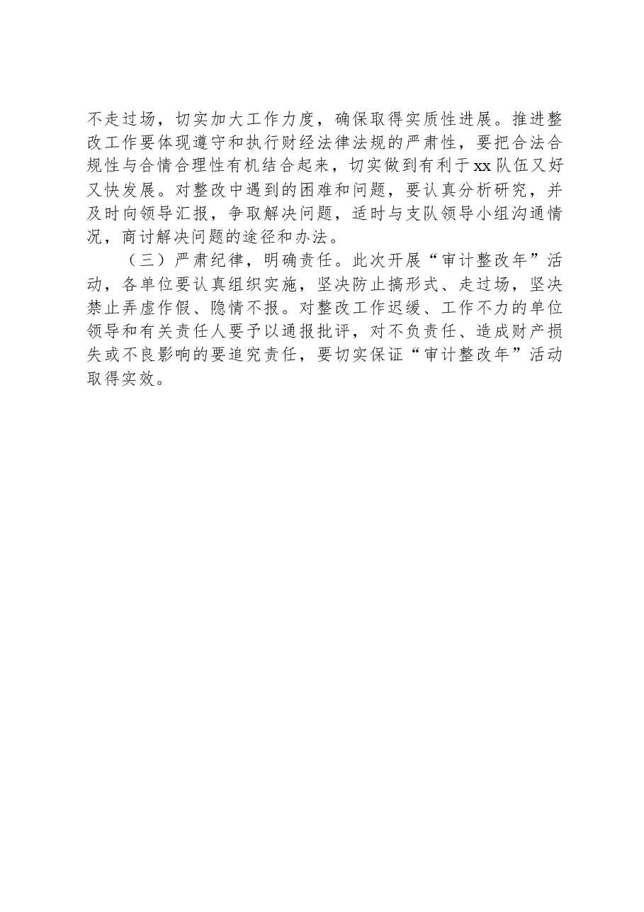关于审计整改活动实施方案.docx,第4页预览