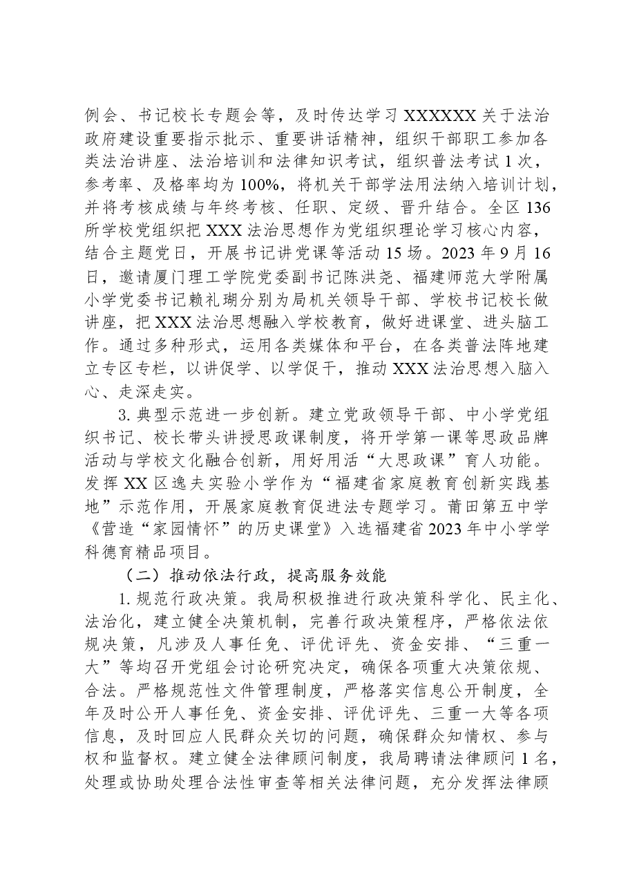 区教育局2023年度推进法治建设情况工作总结和2024年工作思路.docx,第2页预览