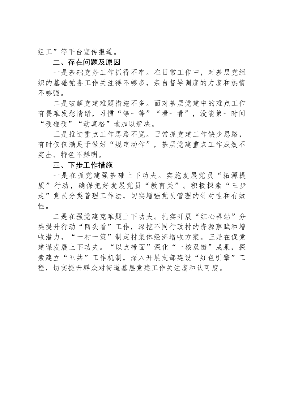 2023年书记抓基层党建工作述职报告.docx，第2页预览
