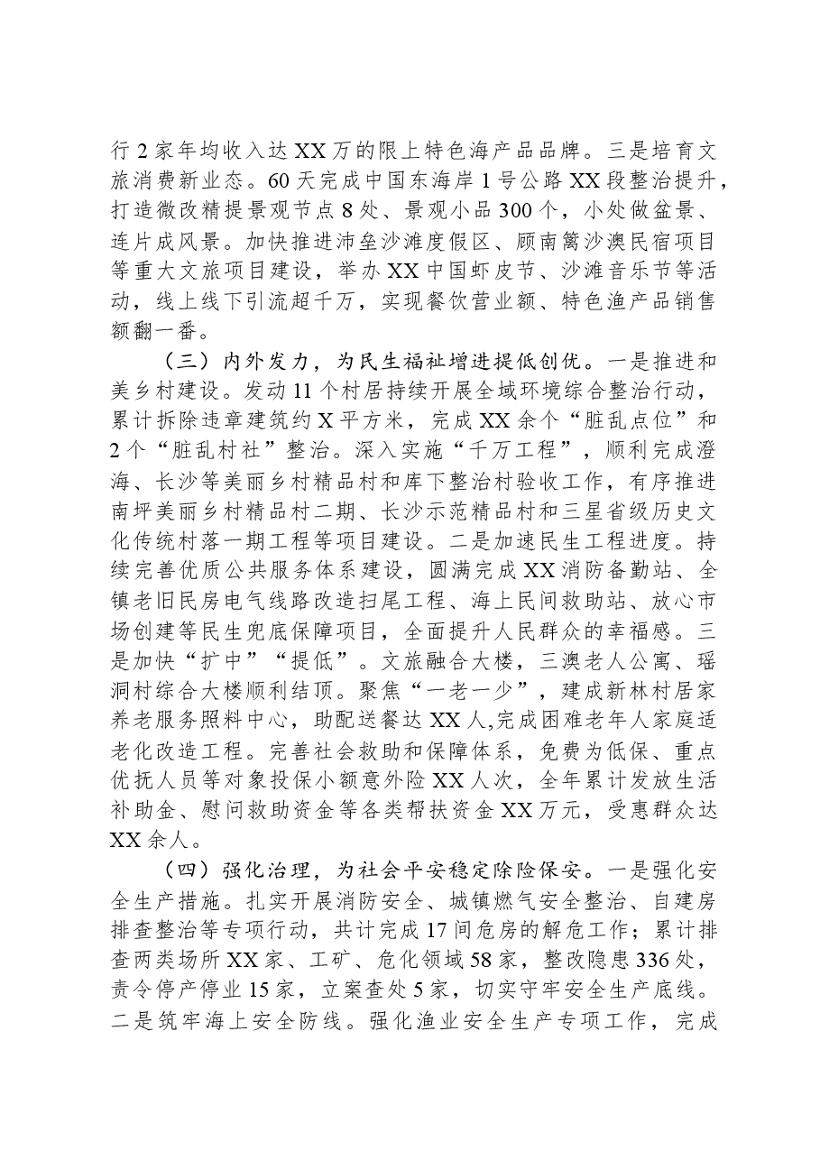 镇2023年工作总结和2024年工作思路.docx,第2页预览