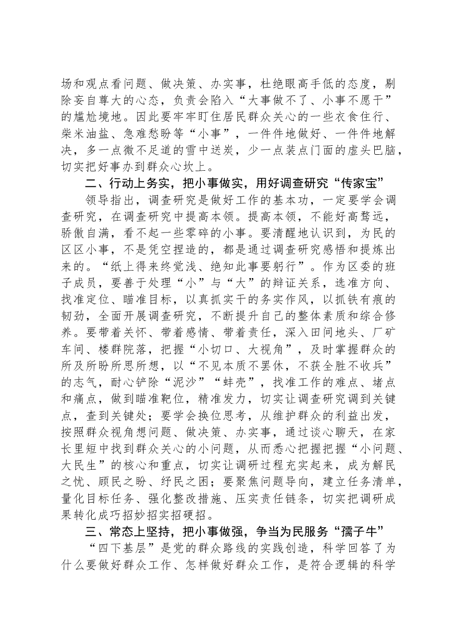 书记关于主题教育“四下基层”专题研讨交流发言.docx,第2页预览
