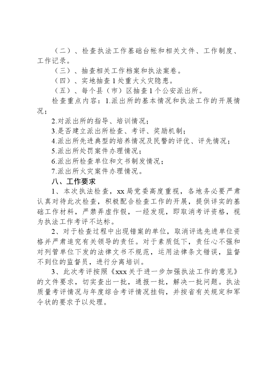 执法检查和执法质量考评工作方案.docx,第3页预览