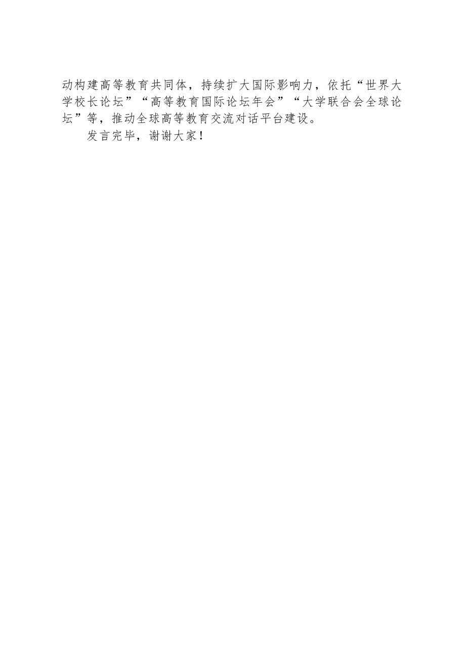 在局党组理论学习中心组教育家精神专题研讨会上的交流发言.docx,第3页预览