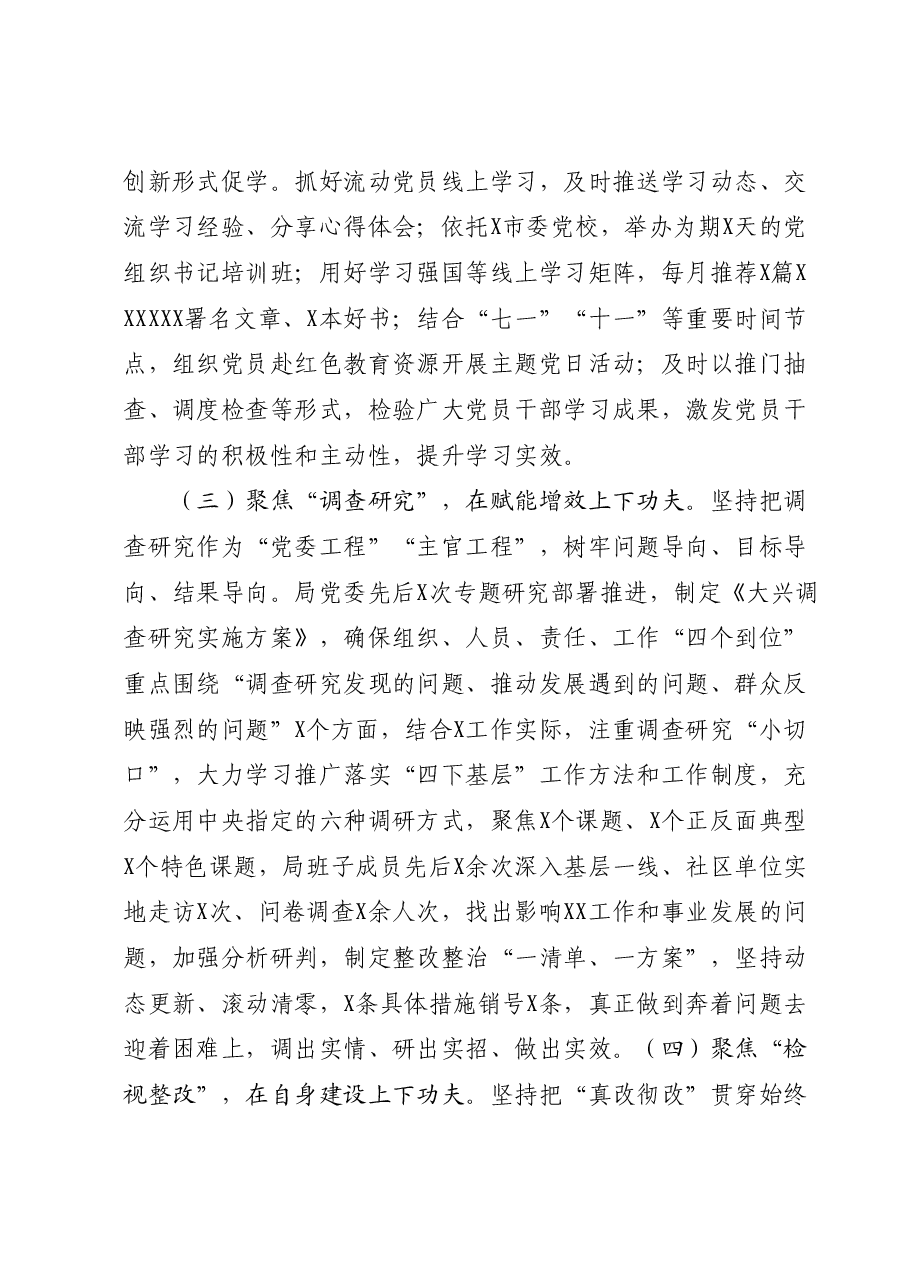 关于学习贯彻2023年主题教育情况报告.docx,第4页预览