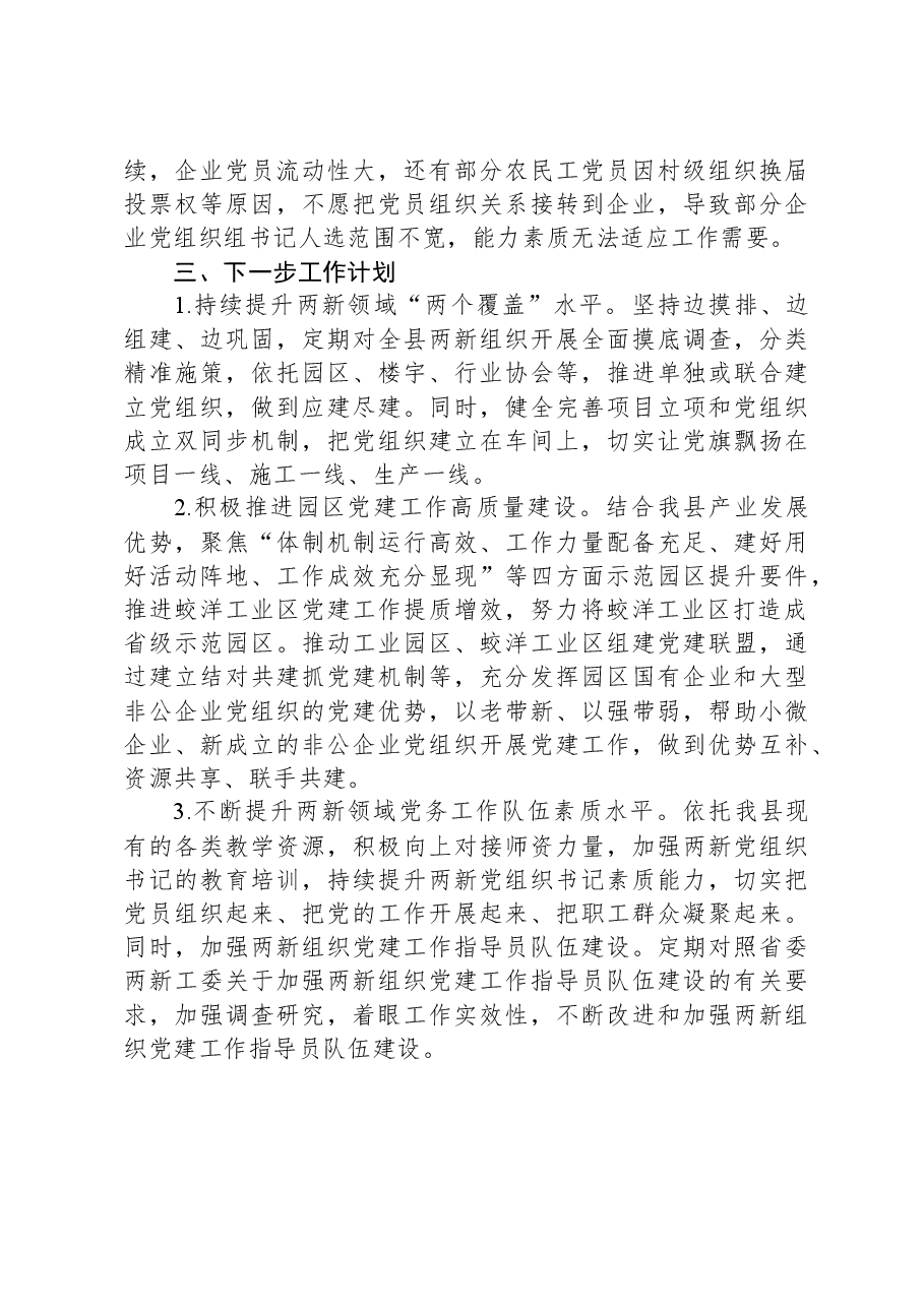 县2023年两新组织党建工作总结.docx,第3页预览