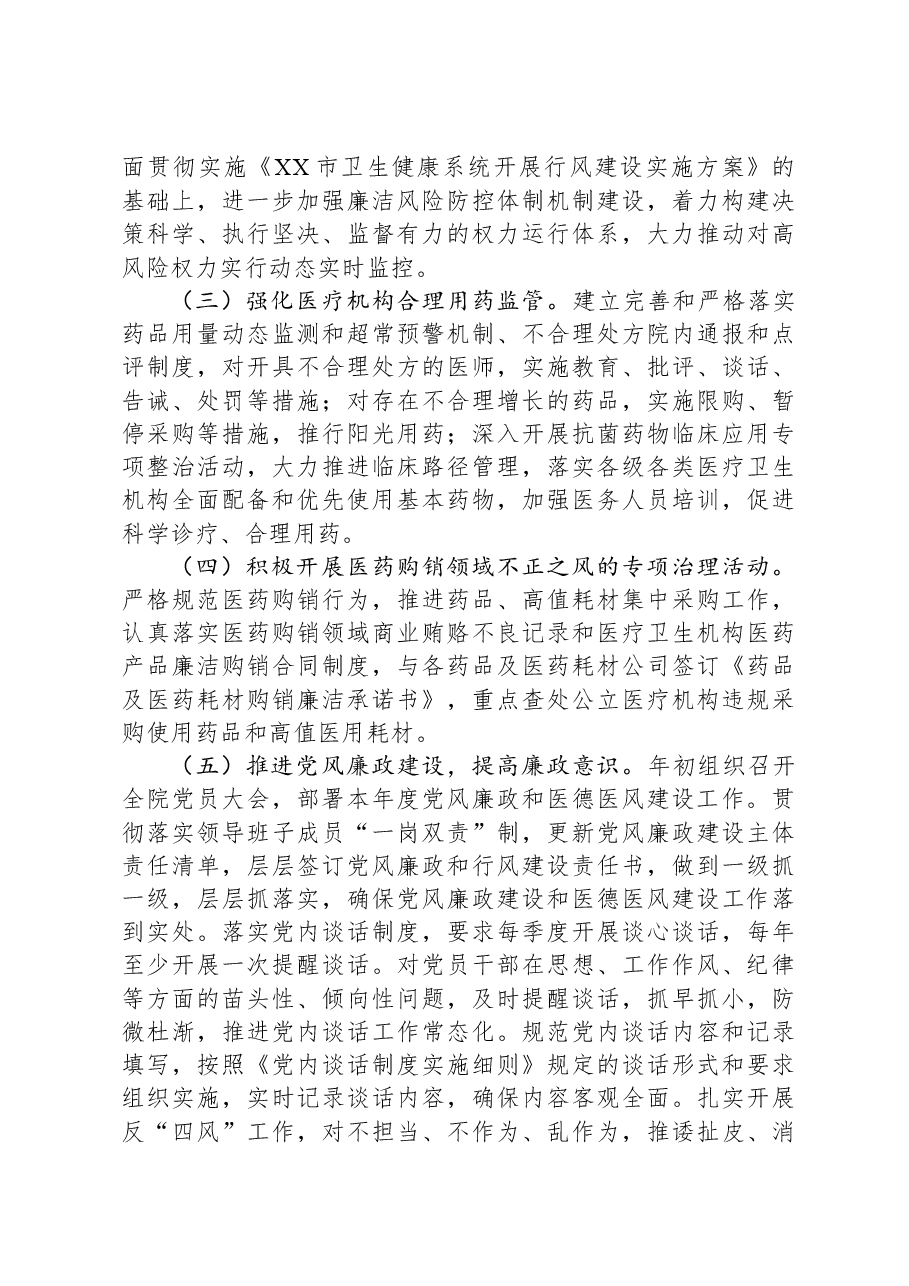 2023年行风建设工作总结.docx,第3页预览