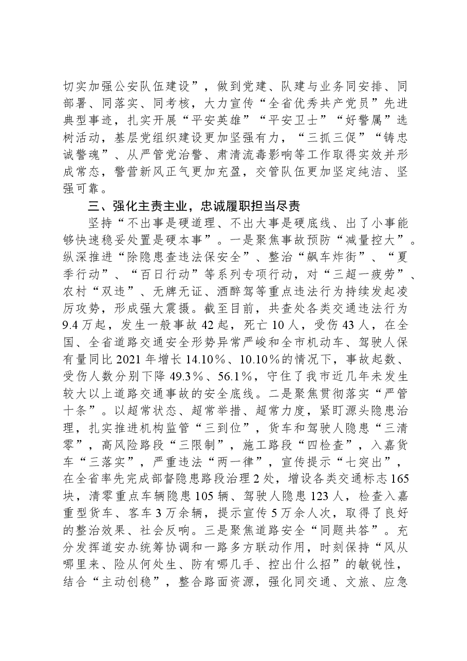 市公安局支队“铸忠诚警魂”活动开展情况报告.docx,第3页预览