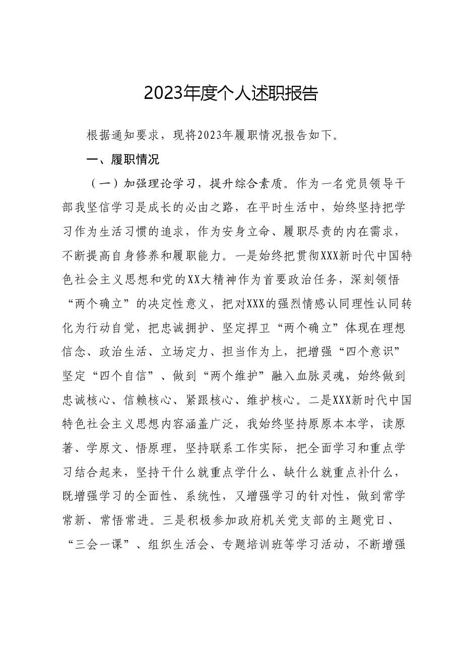 2023年度个人述职报告 (4).docx,第1页预览