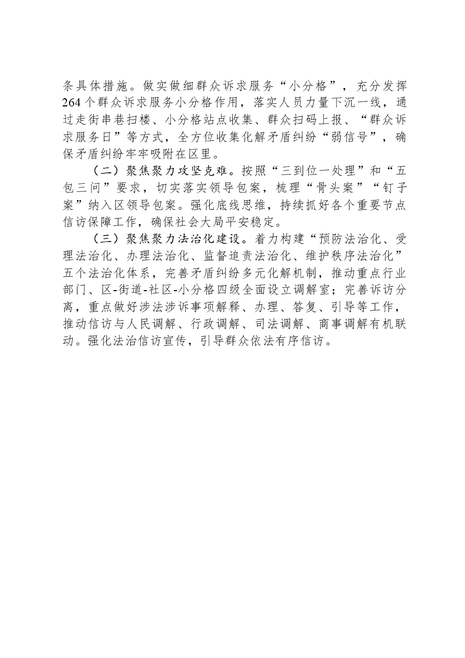 区信访局2023年法治政府建设年度报告.docx,第4页预览