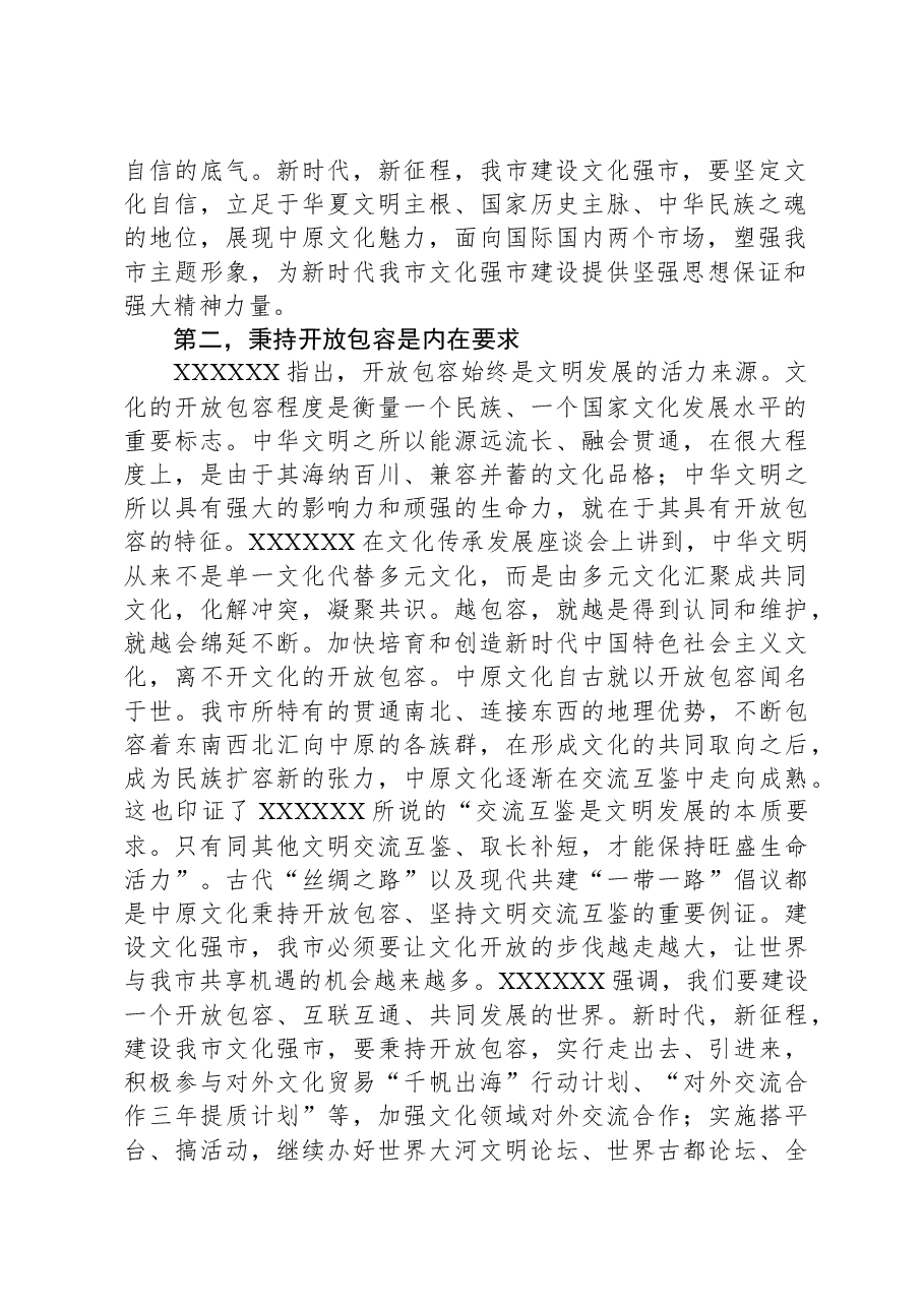 在市委宣传部理论学习中心组文化强市专题研讨会上的发言.docx,第2页预览