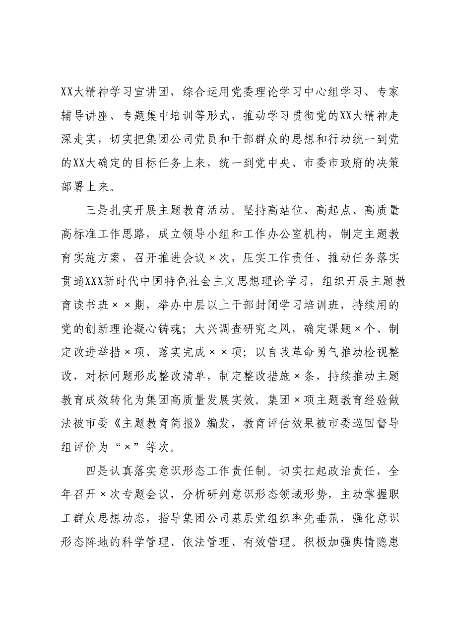 集团公司2023年党建工作总结.docx,第2页预览