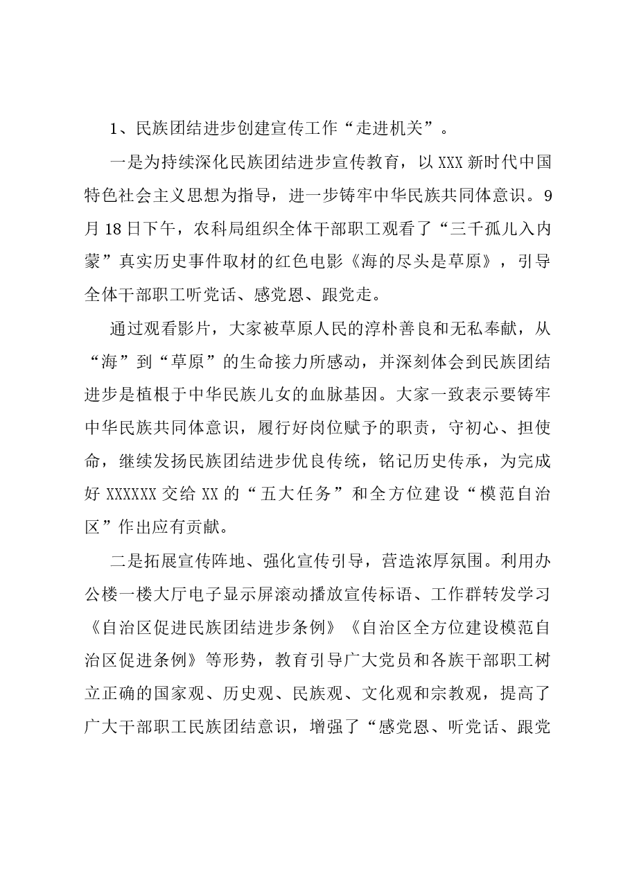 水利局2023年意识形态工作自查报告.docx，第3页预览