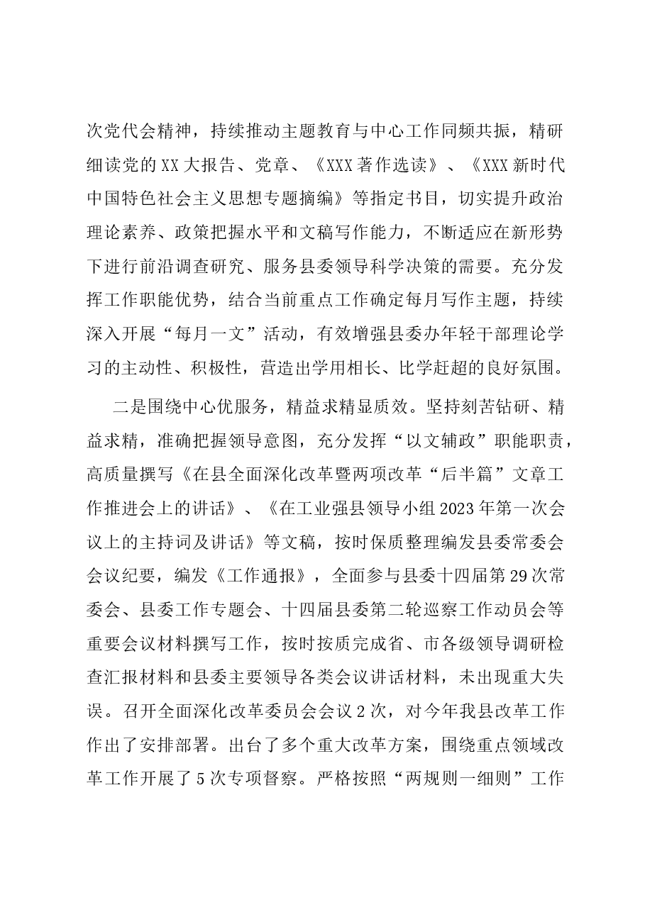 政研室2023年工作总结.docx,第2页预览