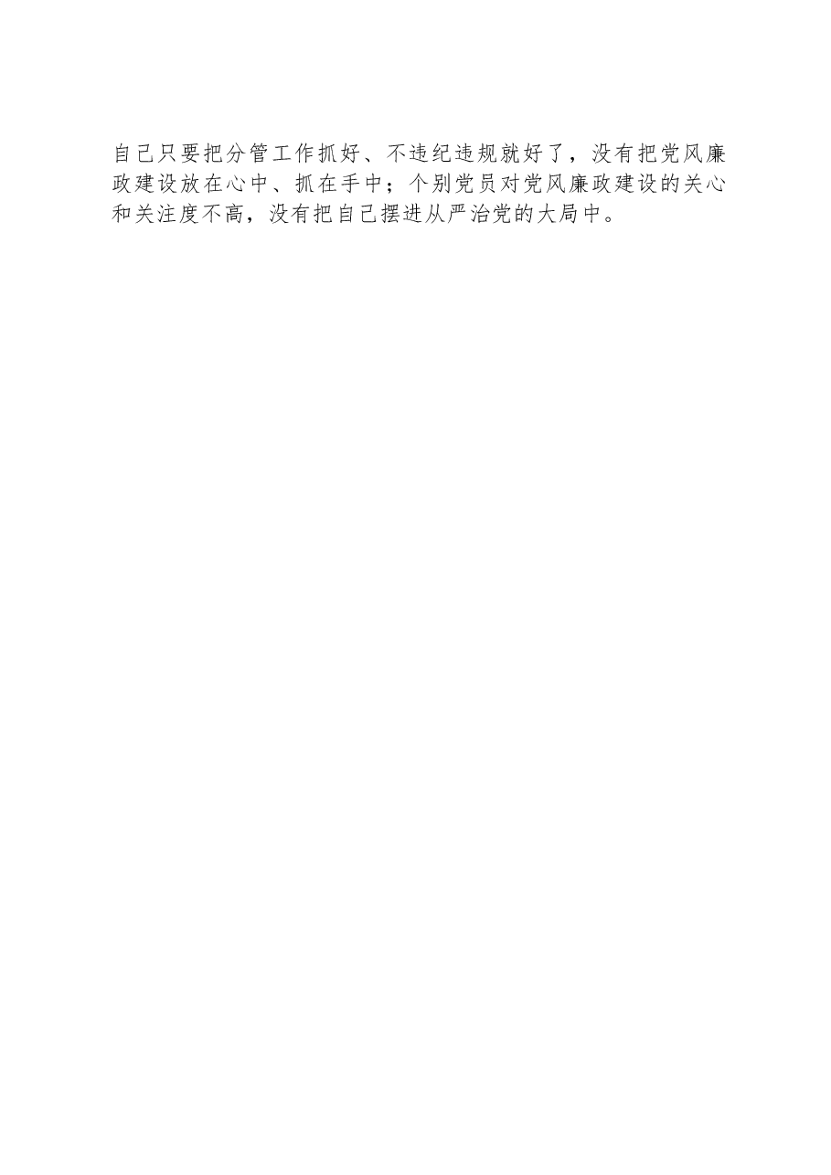 XX街道政治生态自查情况的报告.docx,第4页预览