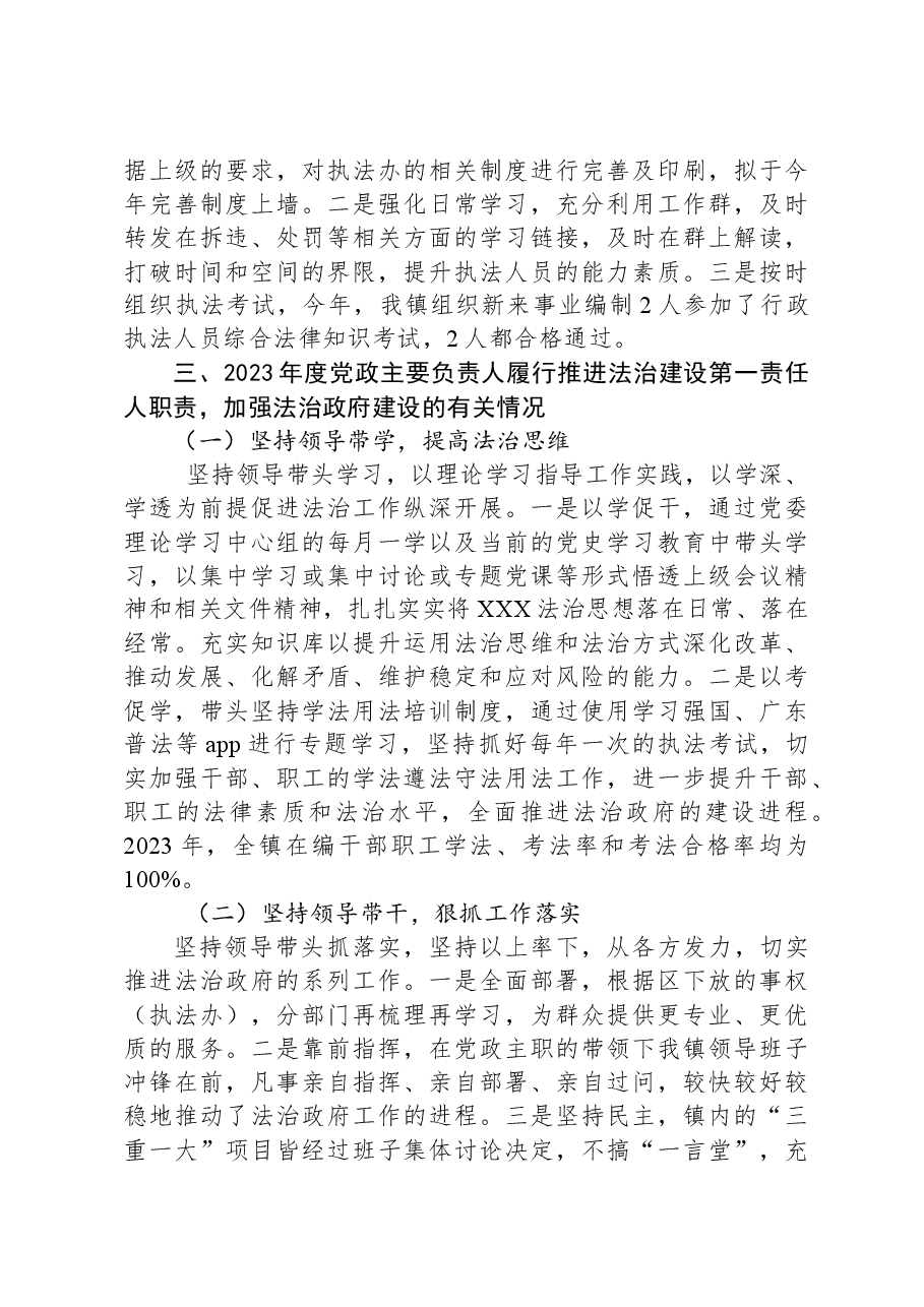 XX镇人民政府2023年法治政府建设年度报告.docx,第4页预览