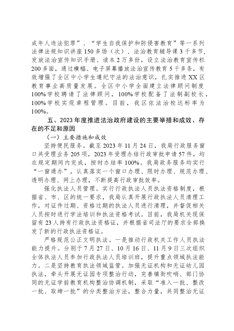 区教育局2023年法治政府建设年度报告.docx,第4页预览