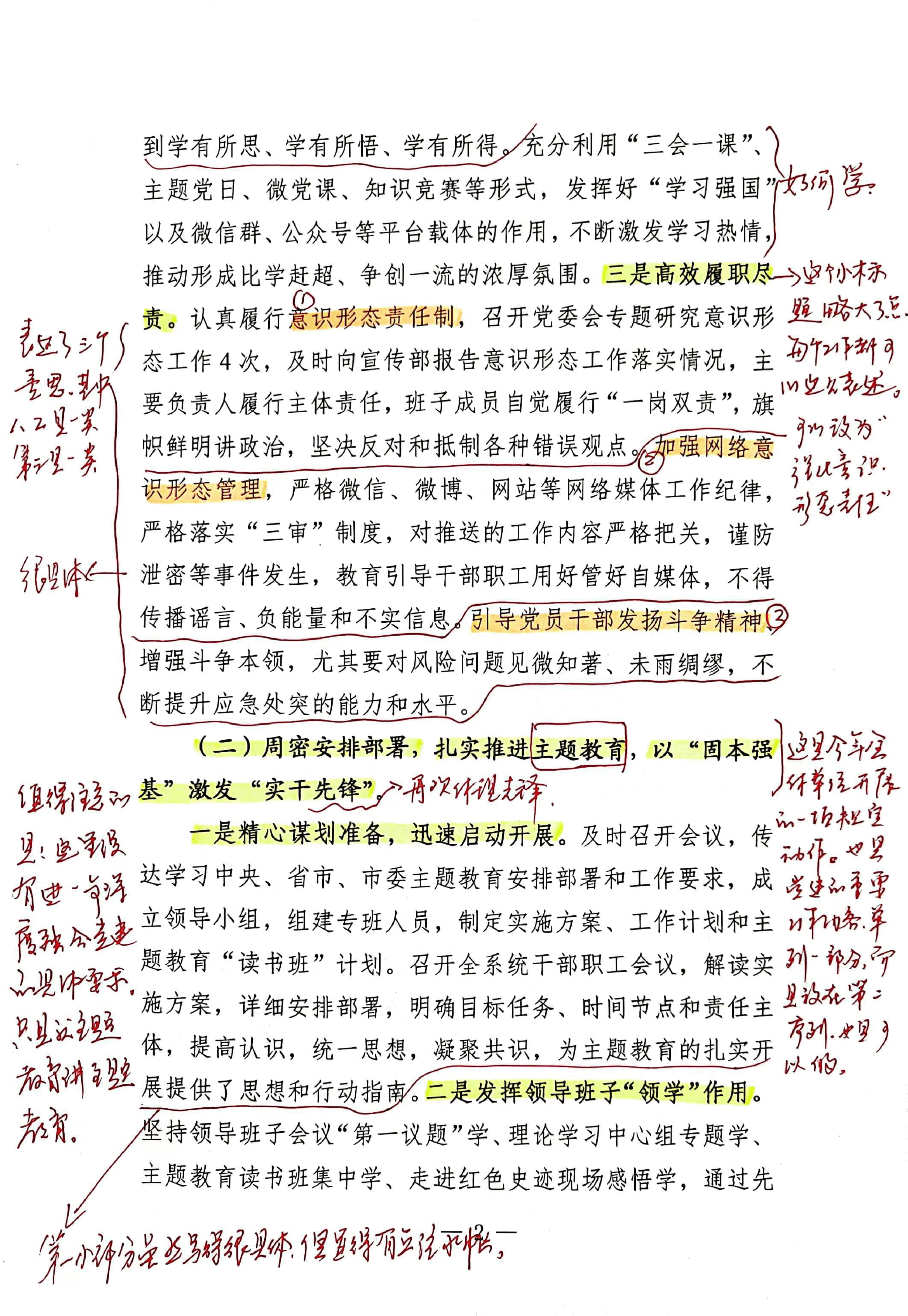 【解析】2023年党建工作报告.pdf,第2页预览