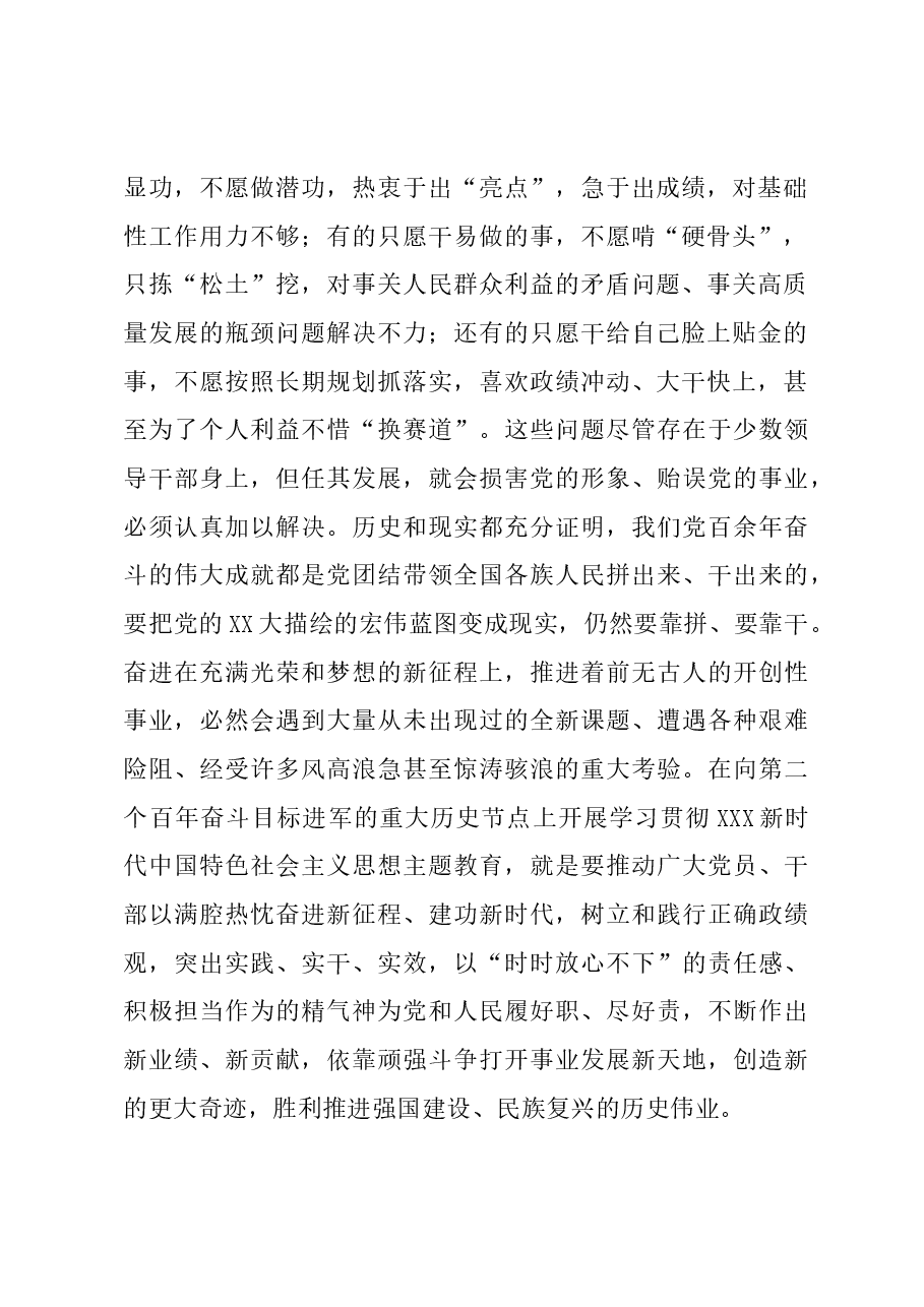 党课讲稿:牢固树立和践行正确政绩观.docx,第2页预览