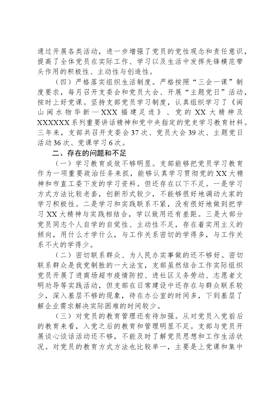 XX市某局机关支部2020-2023年工作情况报告.docx,第2页预览