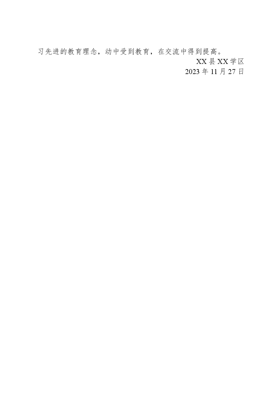 镇2023均衡发展工作总结.docx,第3页预览