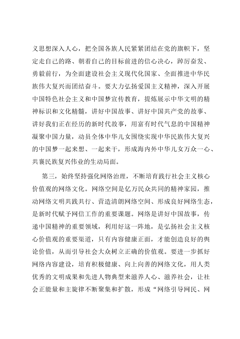 在2023年全市宣传思想文化工作会议上的讲话提纲.docx,第4页预览