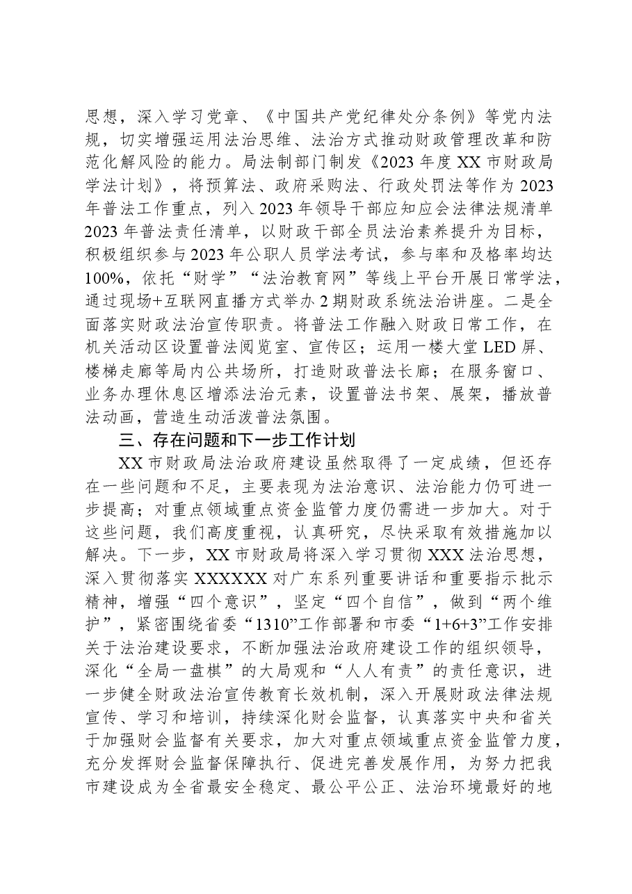 市财政局2023年法治政府建设年度报告.docx,第4页预览